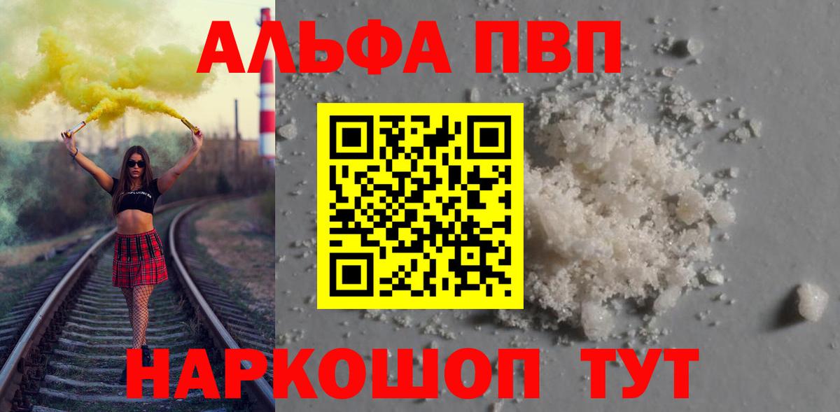 Alpha PVP Crystall Домодедово