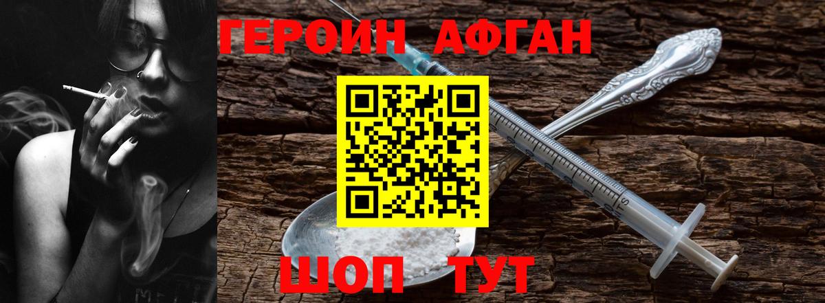 Героин Heroin Домодедово