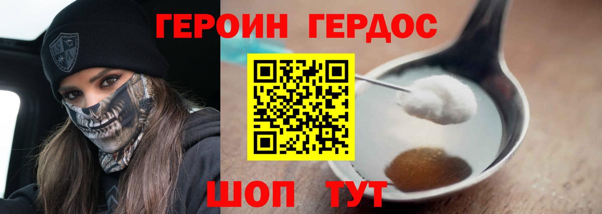 ГЕРОИН  Вход с VPN  Домодедово  ГЕРОИН афганец 