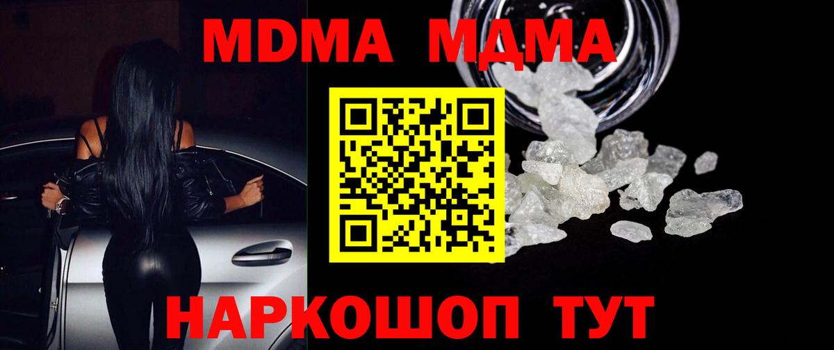 Домодедово  MDMA crystal  MDMA кристаллы  MDMA  Вход с VPN 