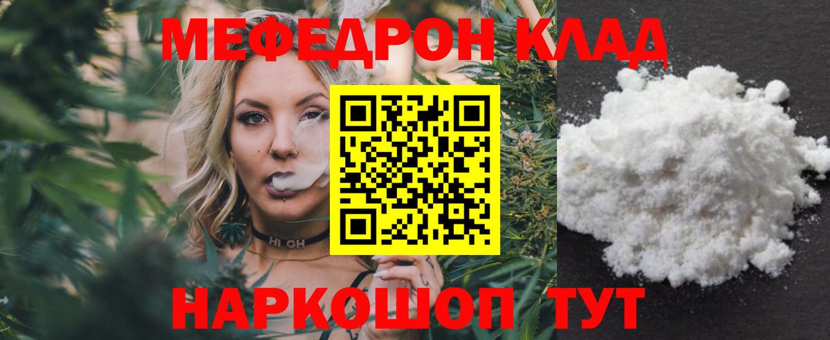 Мефедрон кристаллы Домодедово