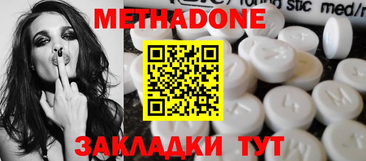 МЕТАДОН VHQ  Вход с VPN  Домодедово  Метадон кристалл 
