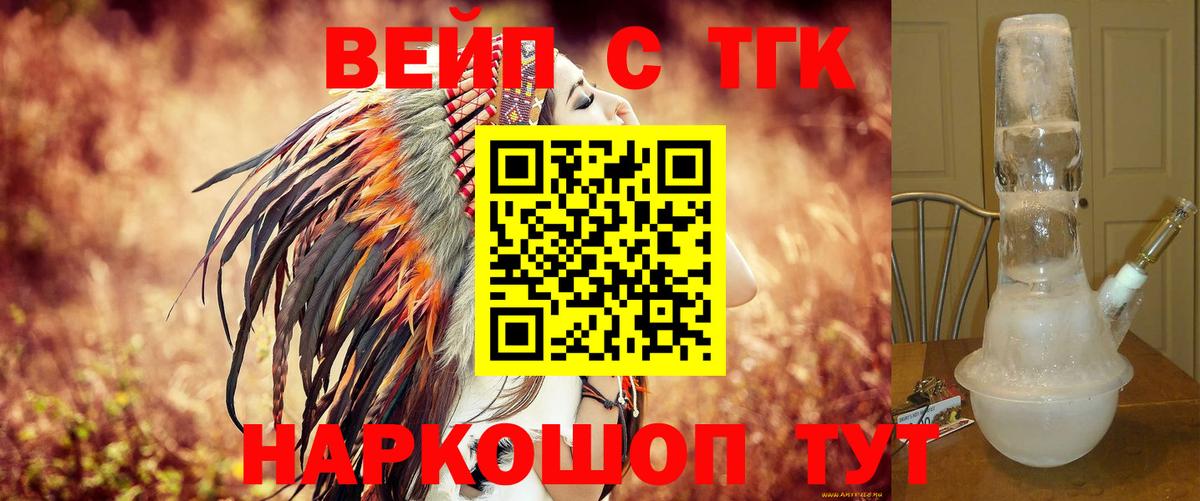 ТГК концентрат  Вход с VPN  Домодедово 